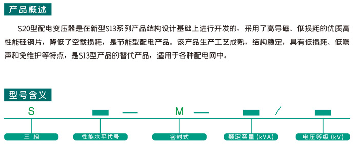 s20系列全密封配電變壓器